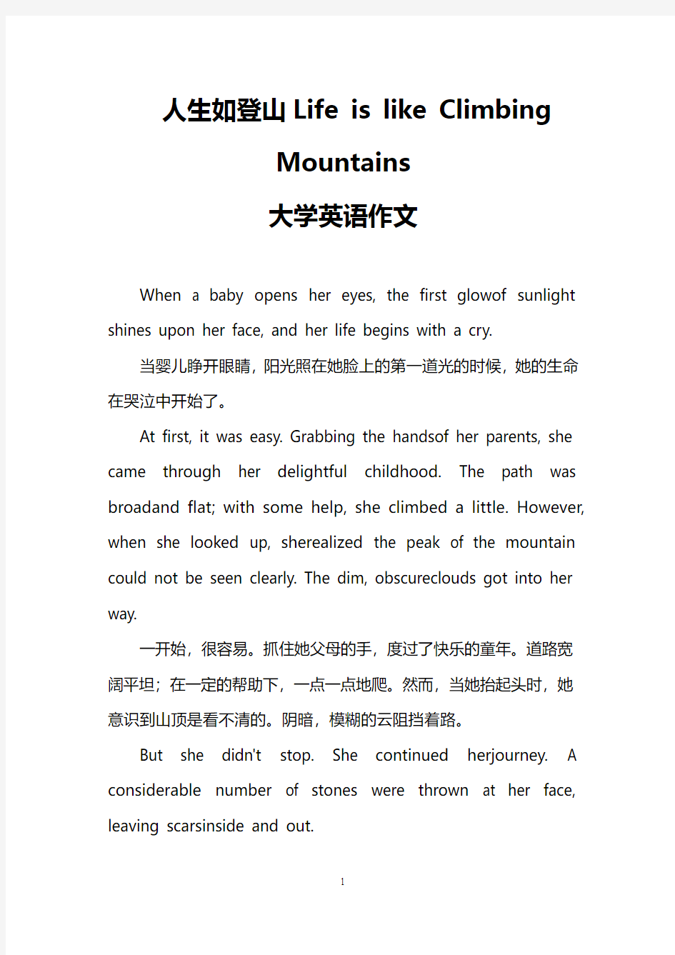 人生如登山Life is like Climbing Mountains(大学英语作文)