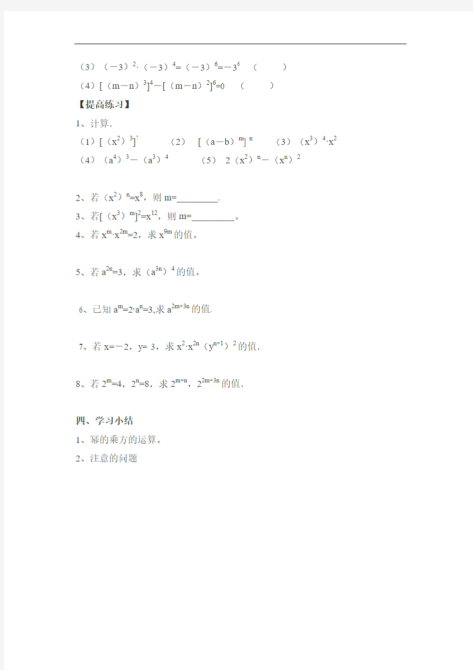 人教版八年级数学上册(训练题)：14.1.2《幂的乘方》随堂练习