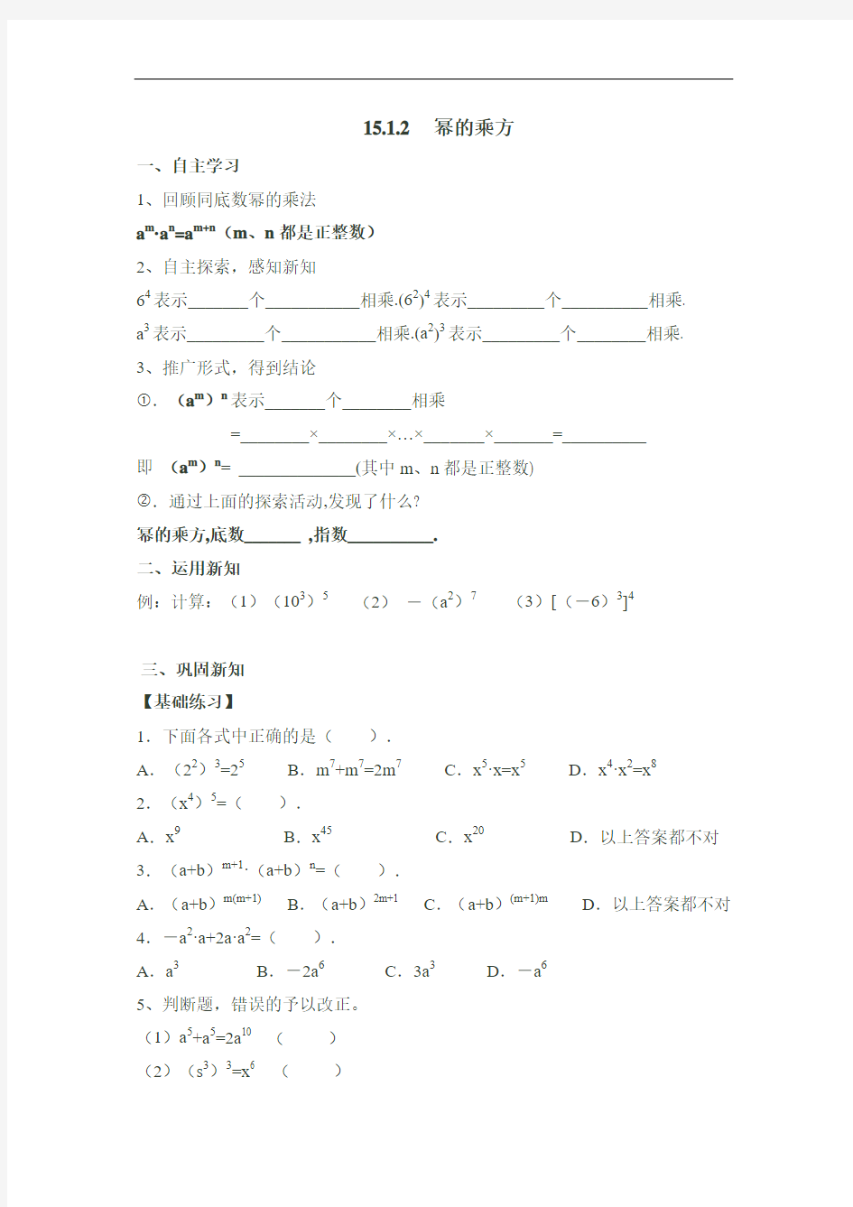人教版八年级数学上册(训练题)：14.1.2《幂的乘方》随堂练习