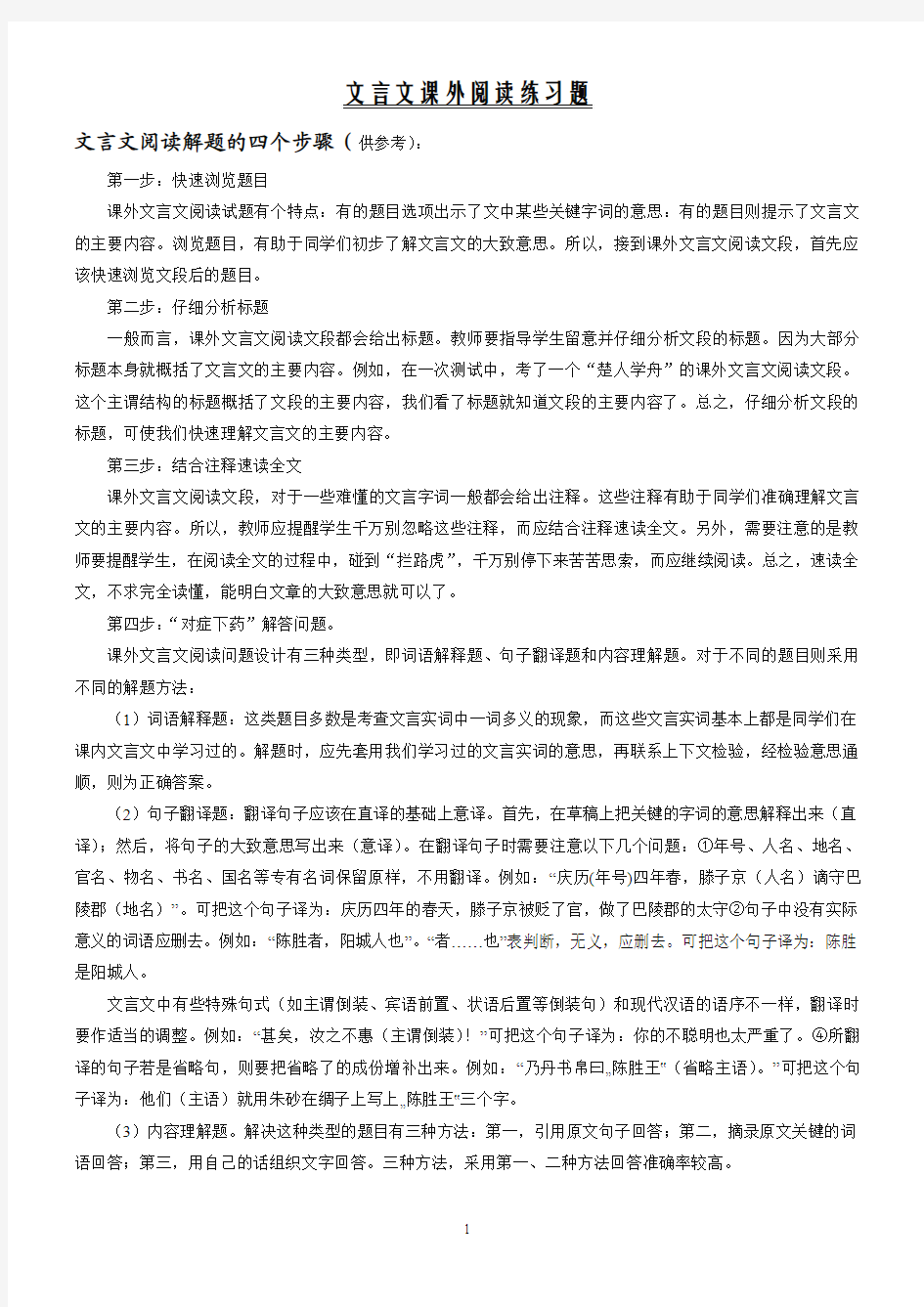 小升初文言文阅读训练题