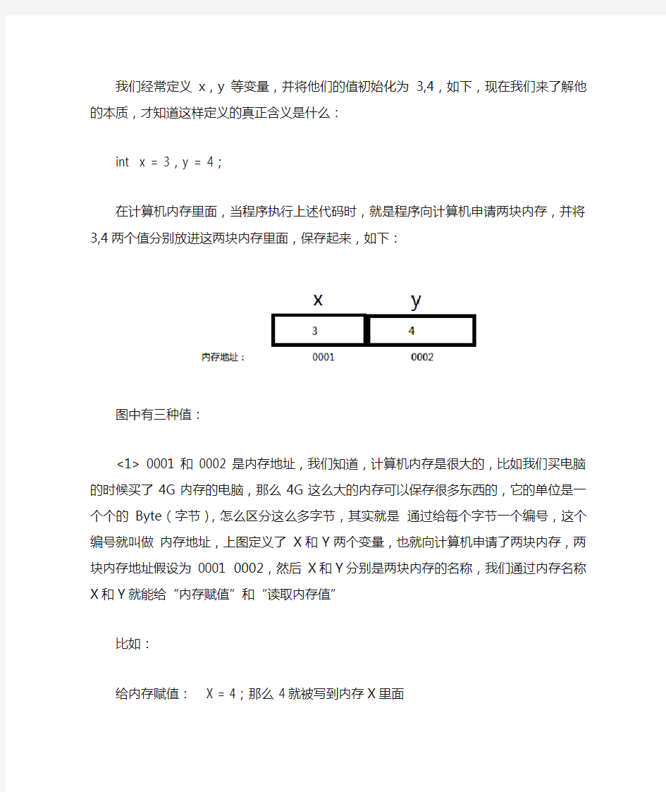 从计算机内存角度解释： 变量定义的本质