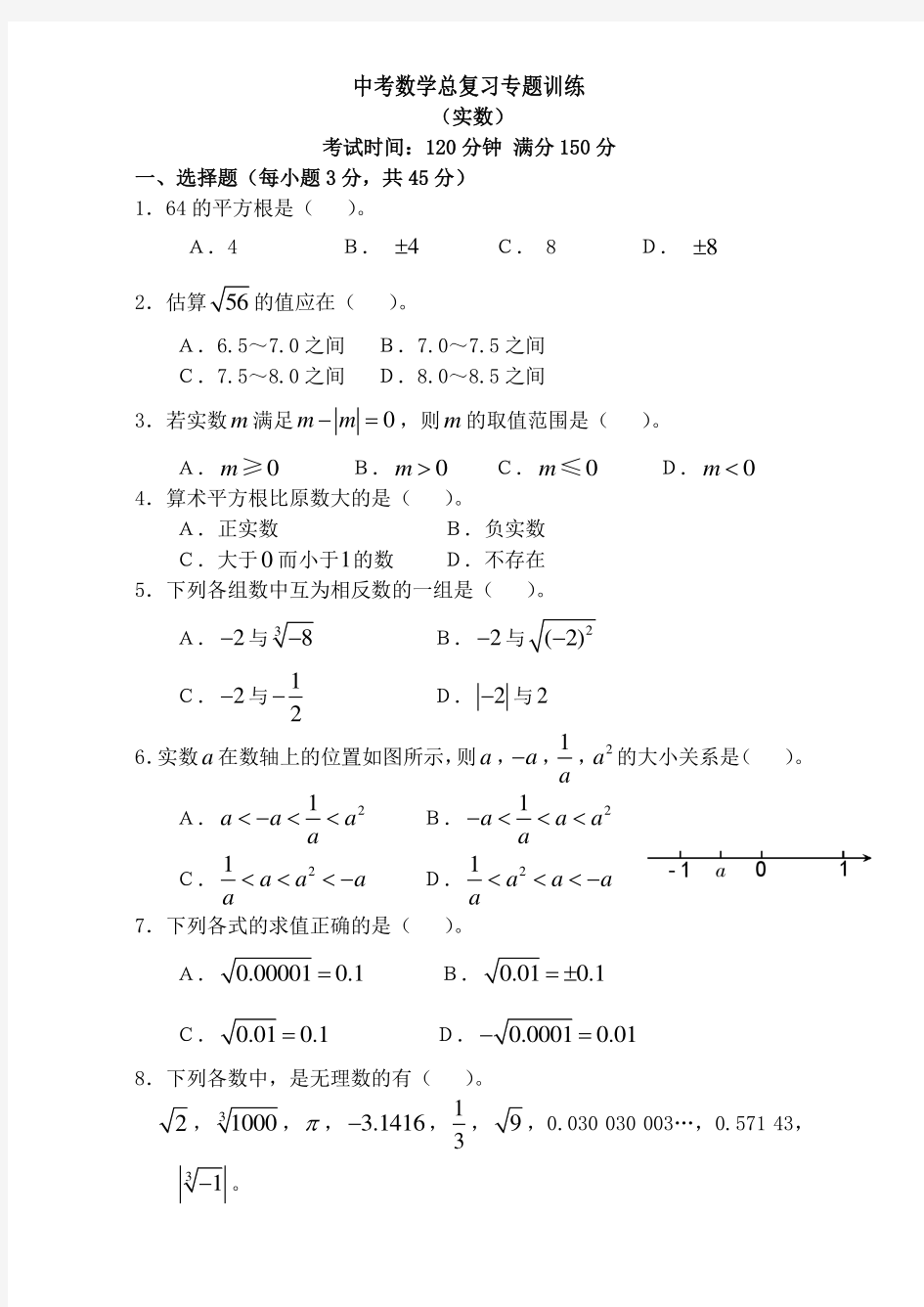 历年初三数学中考总复习专题训练题及答案