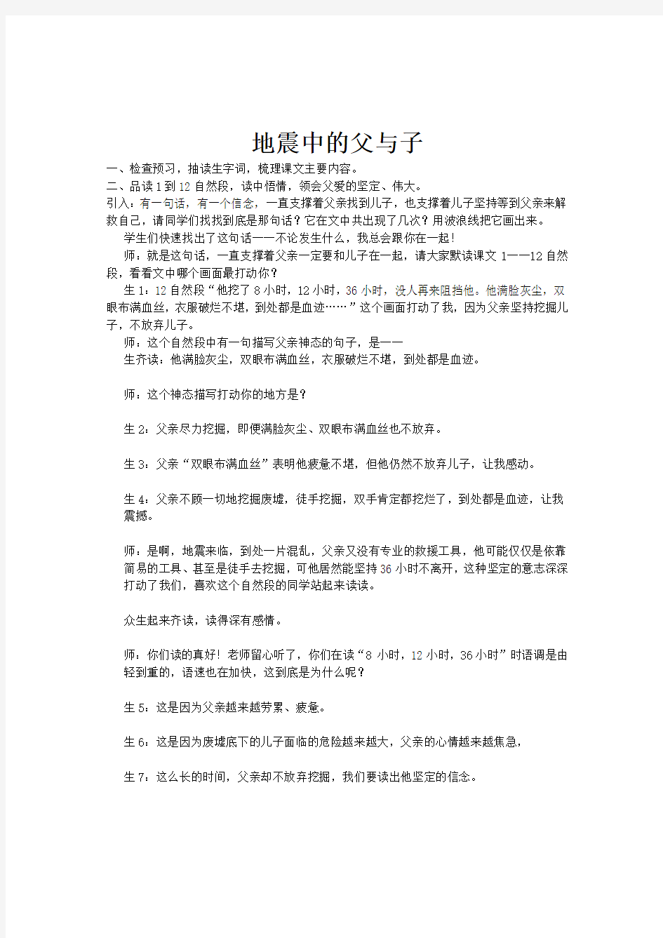 小学语文名师-课堂实录高效课堂