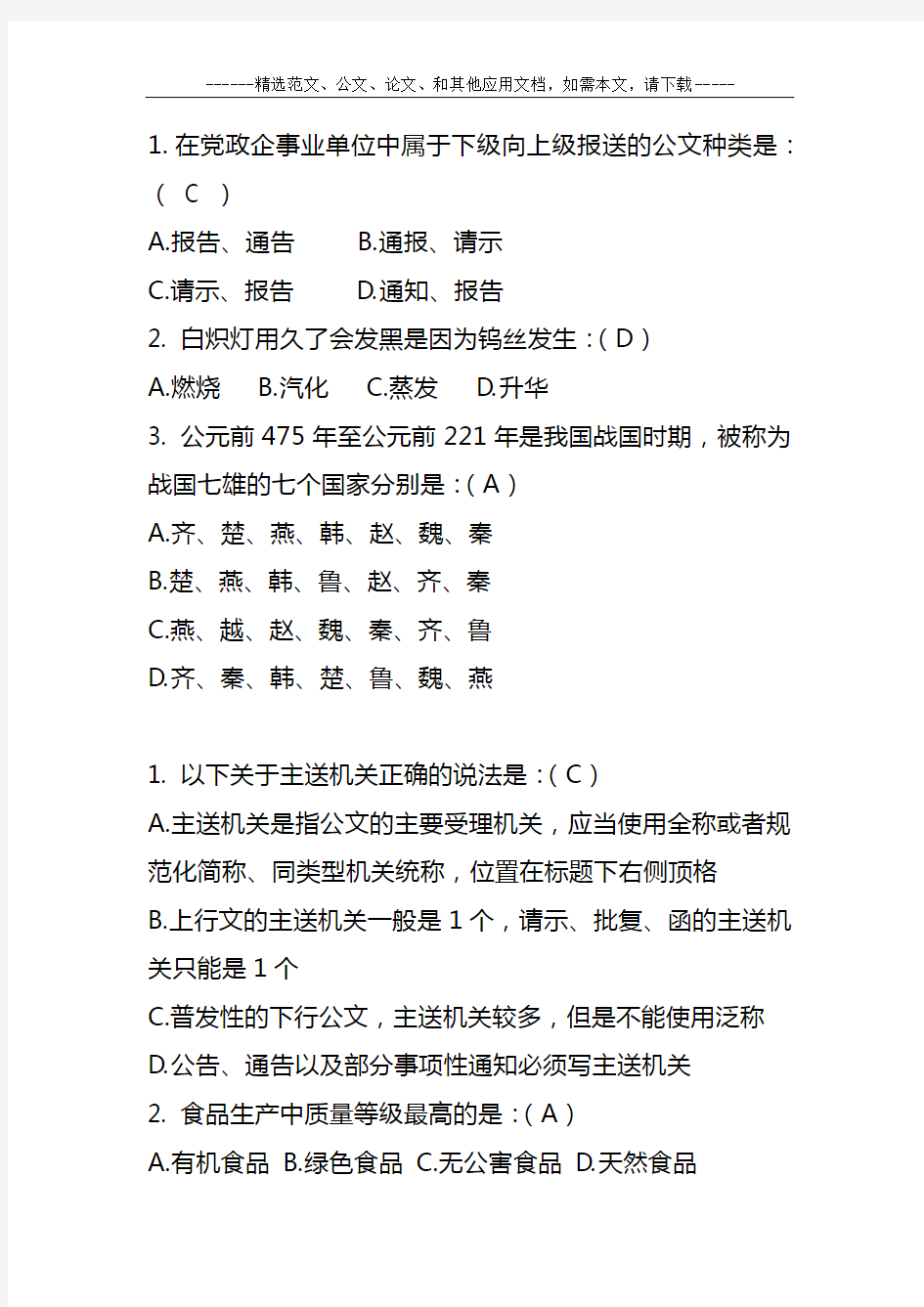 2019最新公共基础知识题库及答案