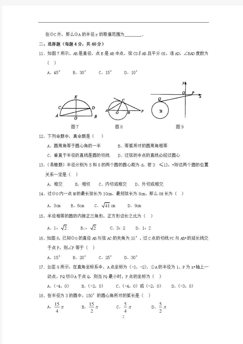 (完整版)初三数学圆单元测试卷(含答案)