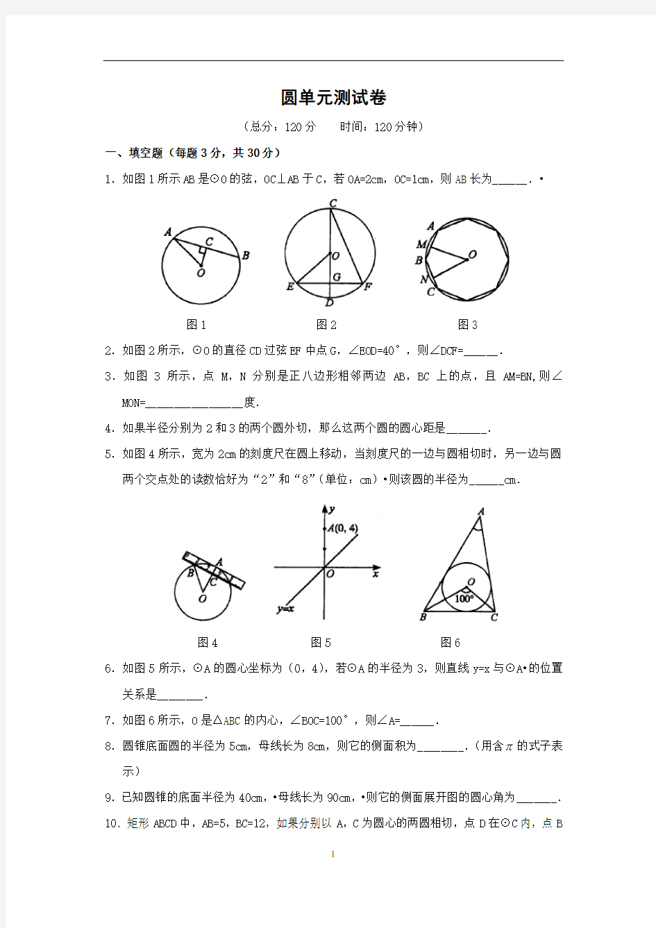 (完整版)初三数学圆单元测试卷(含答案)