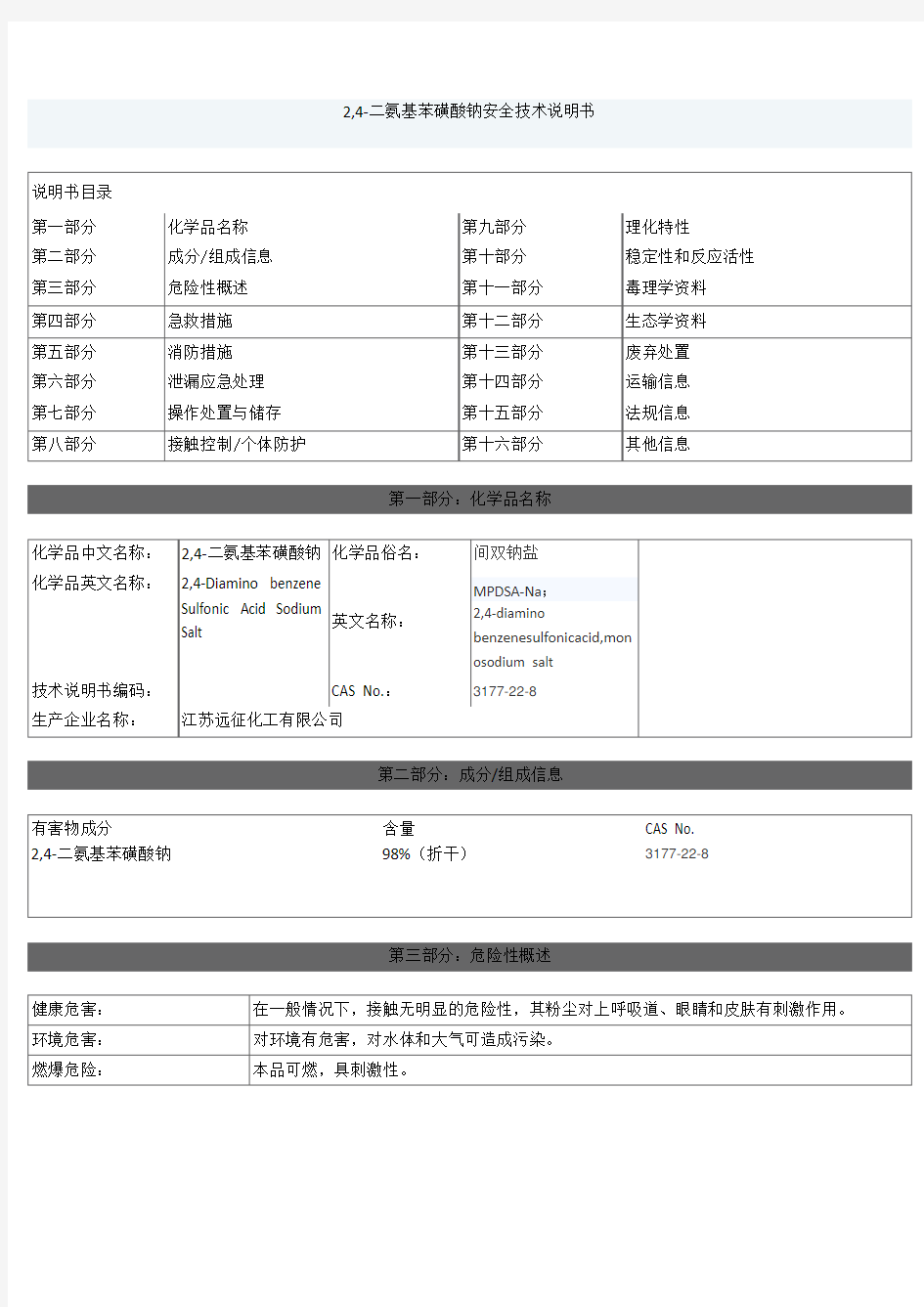 2.4-二氨基苯磺酸钠MSDS