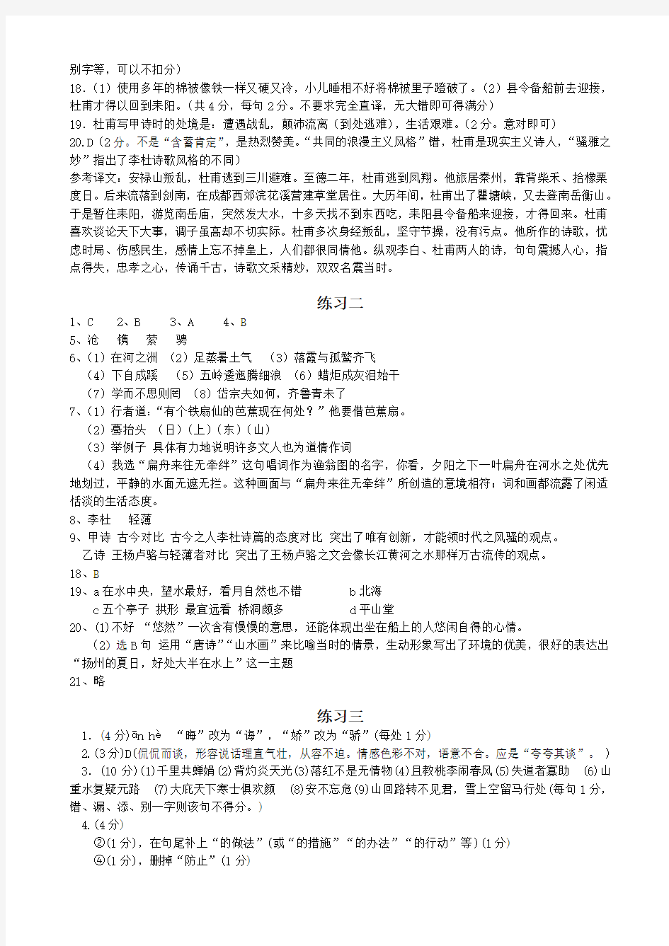 九年级语文寒假作业答案