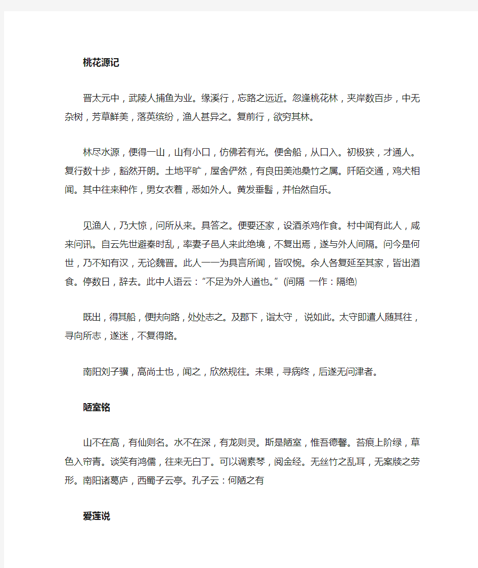 人教版八年级上册文言文及古诗