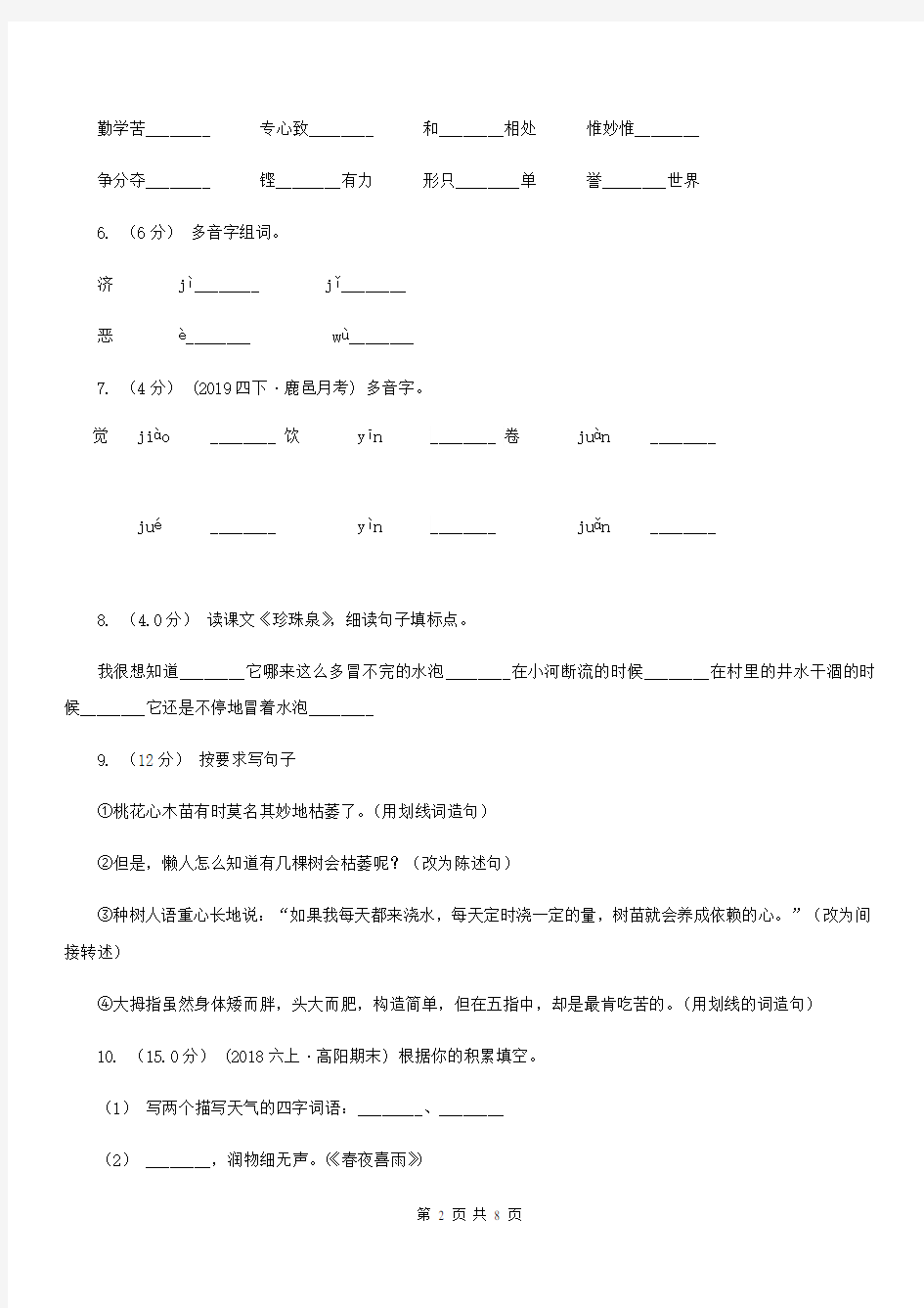 青海省玉树藏族自治州2020年一年级下学期语文期末考试试卷(II)卷