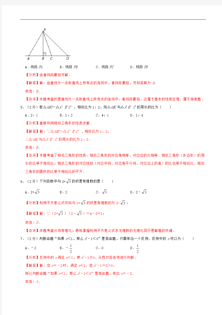 江苏省常州市中考数学试题--解析版