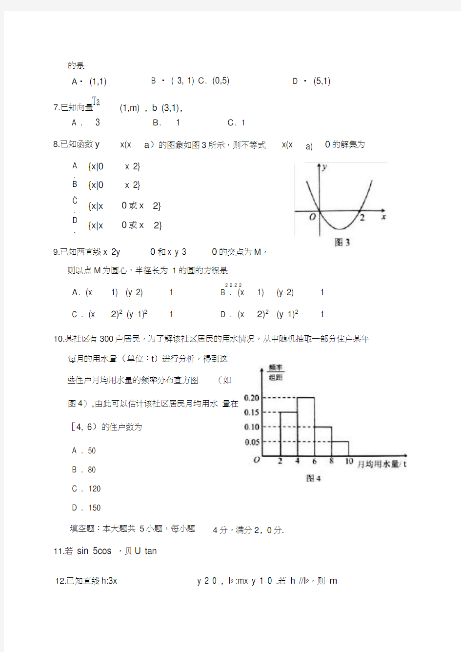 2016年湖南省普通高中学业水平考试数学试卷及答案