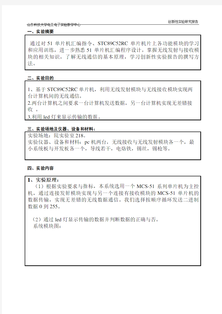 基于单片机的无线通信系统的设计