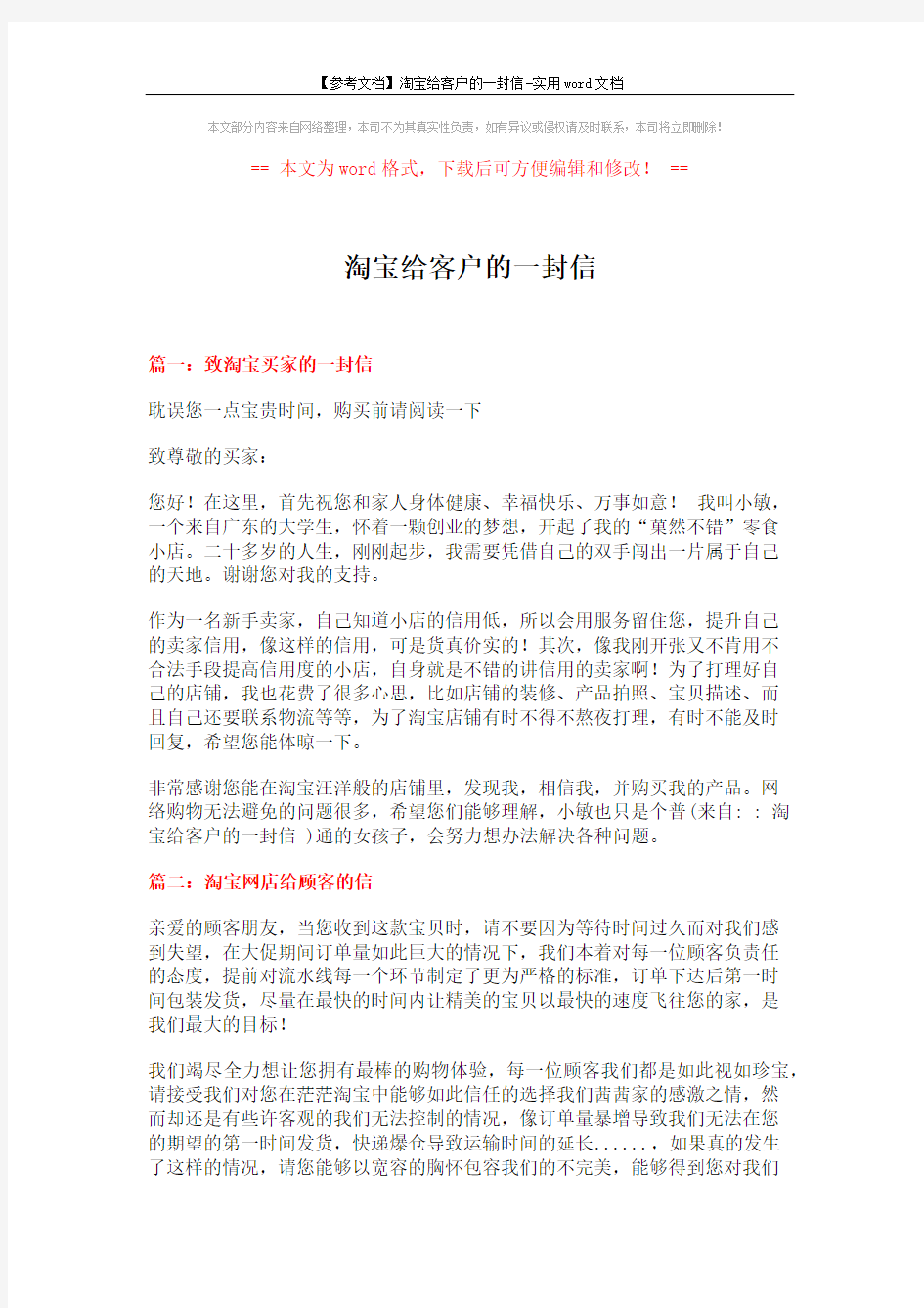 【参考文档】淘宝给客户的一封信-实用word文档 (3页)