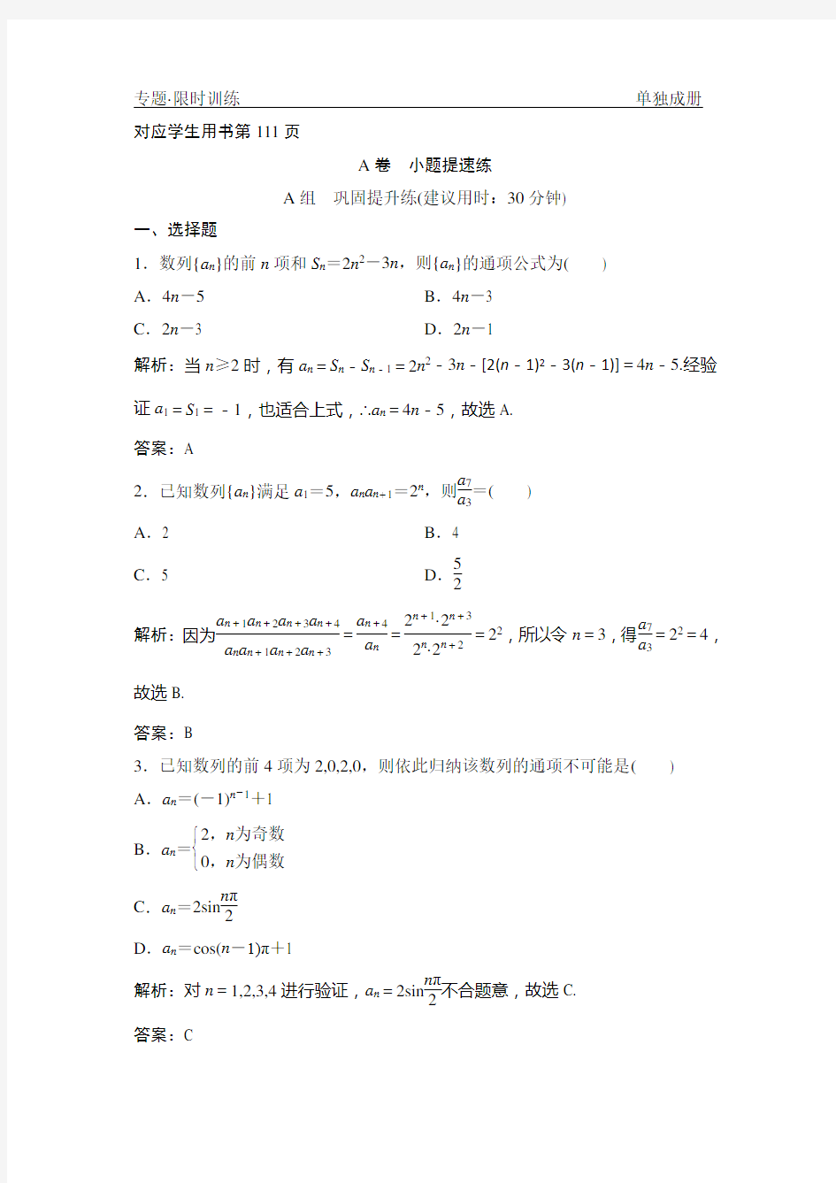 高中数学复习提升-第一部分  专题二  第二讲 递推公式、数列求和及综合应用