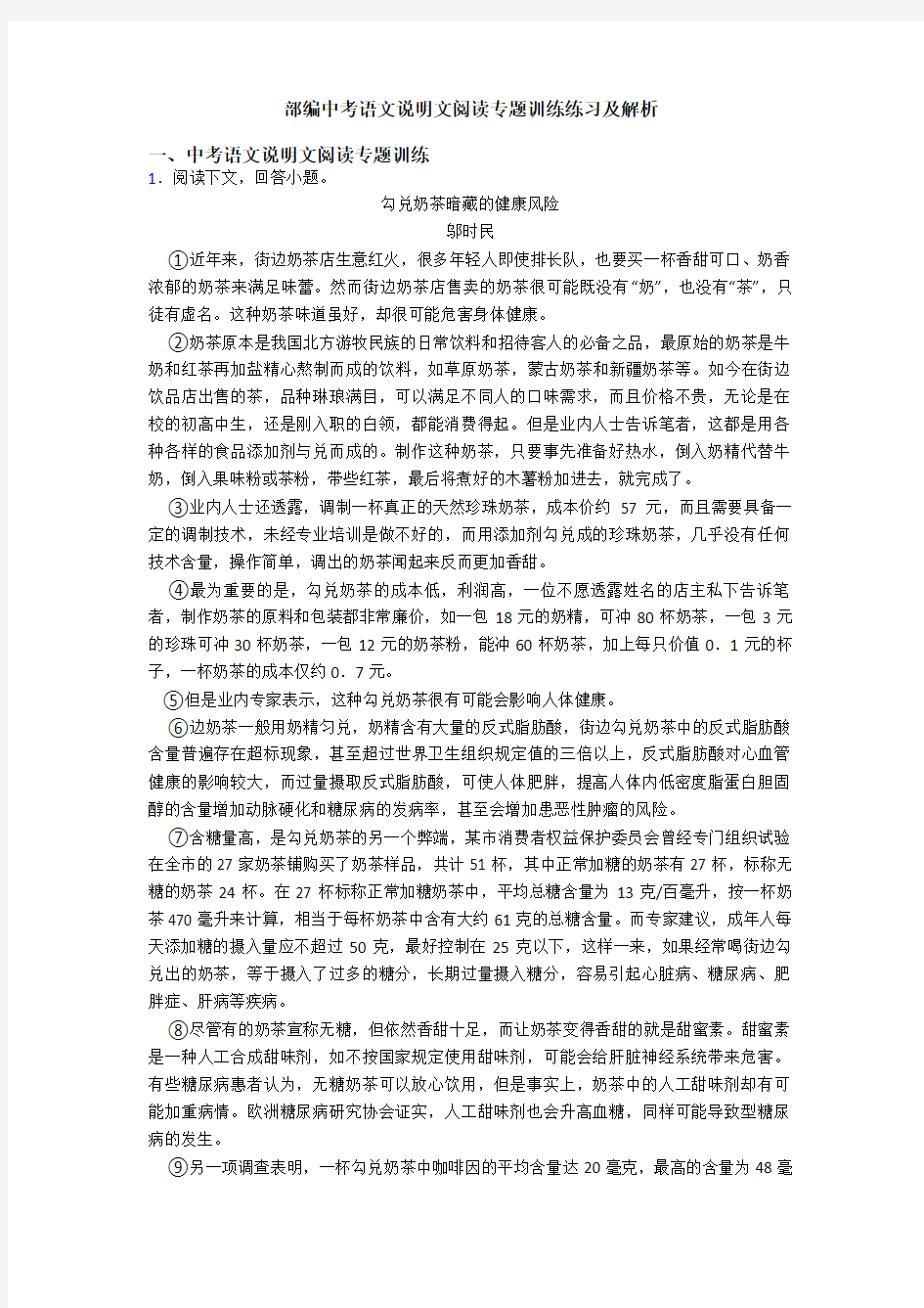 部编中考语文说明文阅读专题训练练习及解析