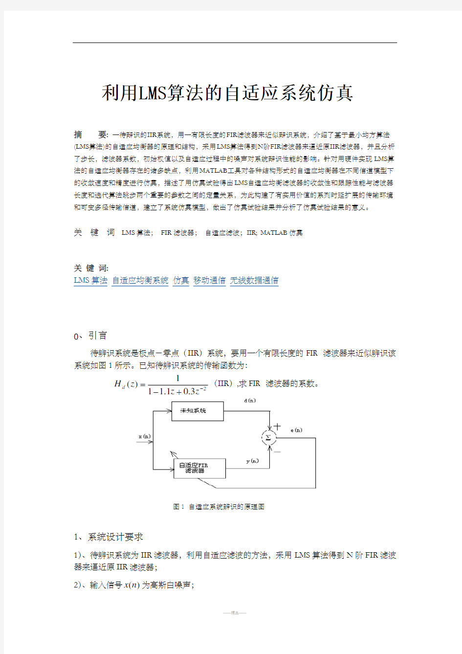 自适应信号处理论文程序原版