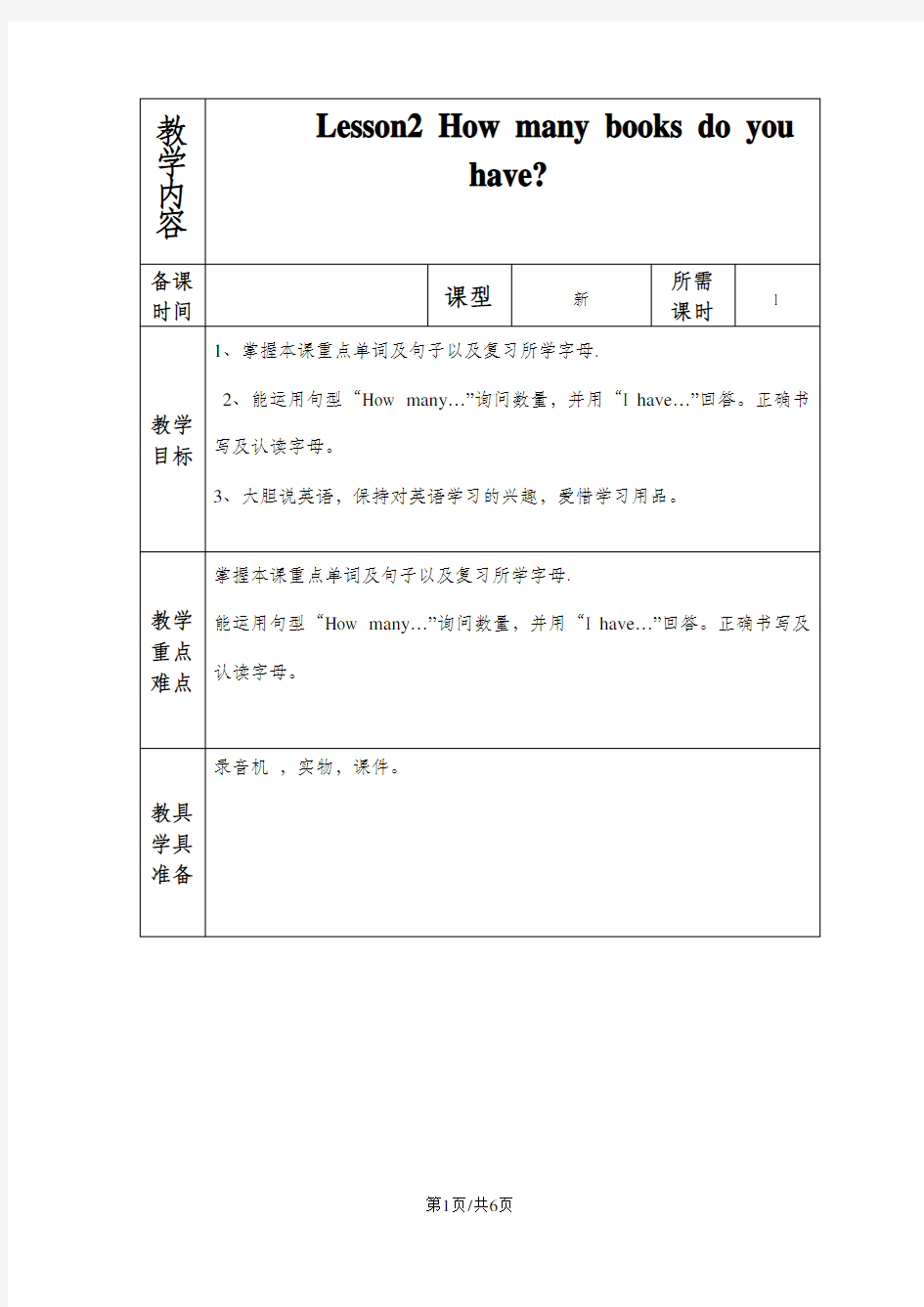 三年级上册英语教案  第七单元第二课时 鲁教版(五四学制)