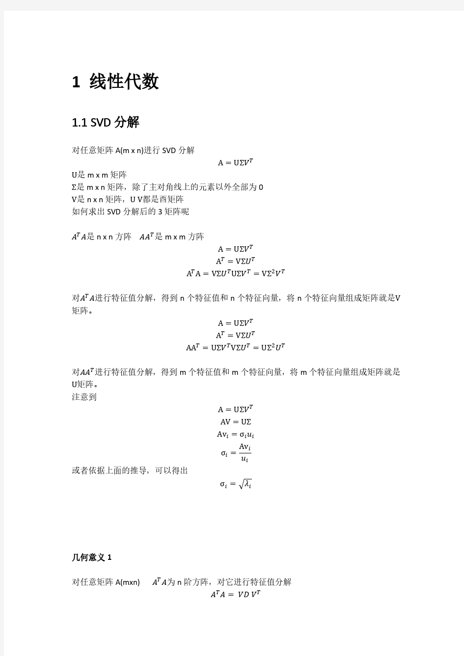 数学公式推导V1.0