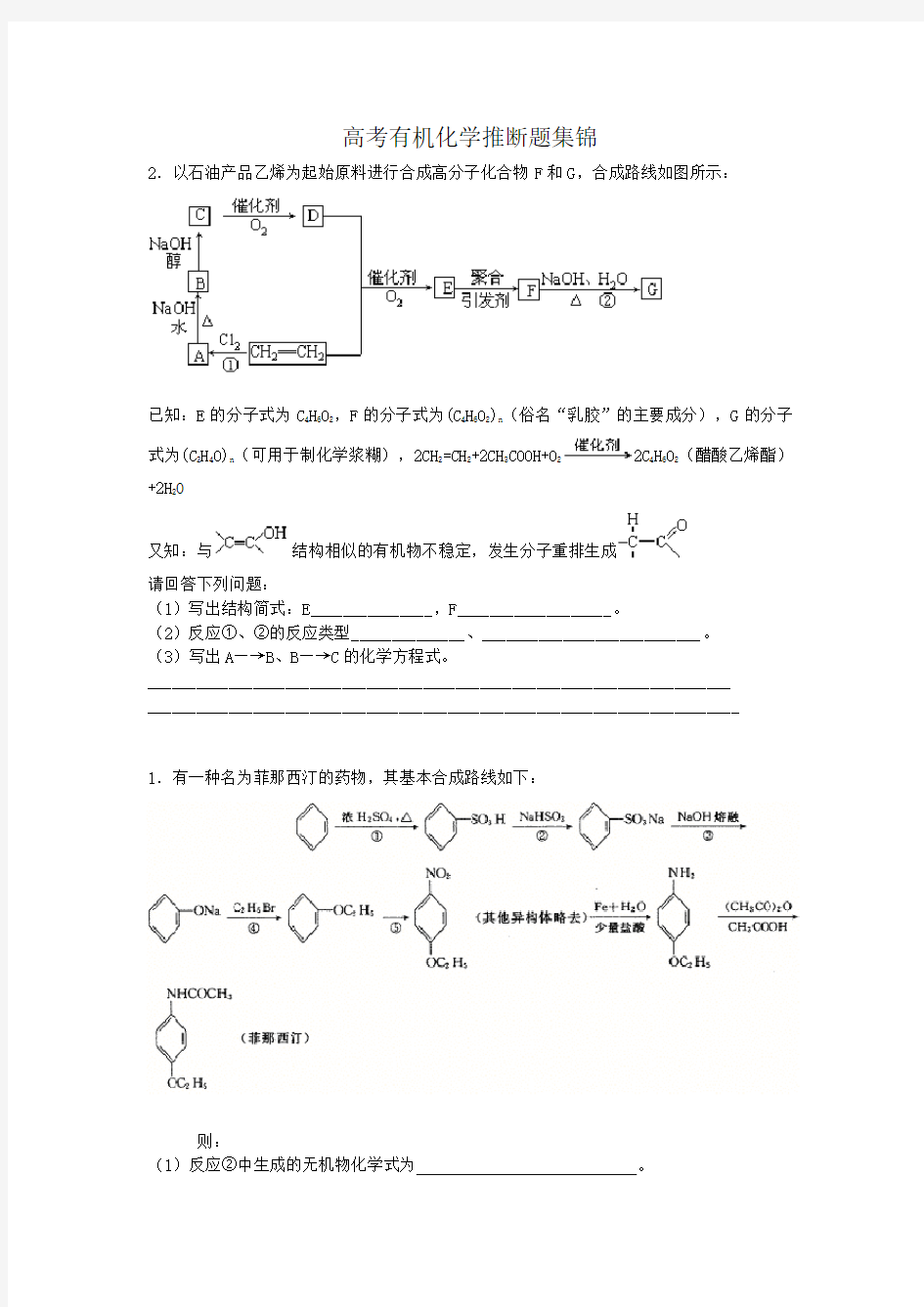 (完整)高中化学有机推断题集锦