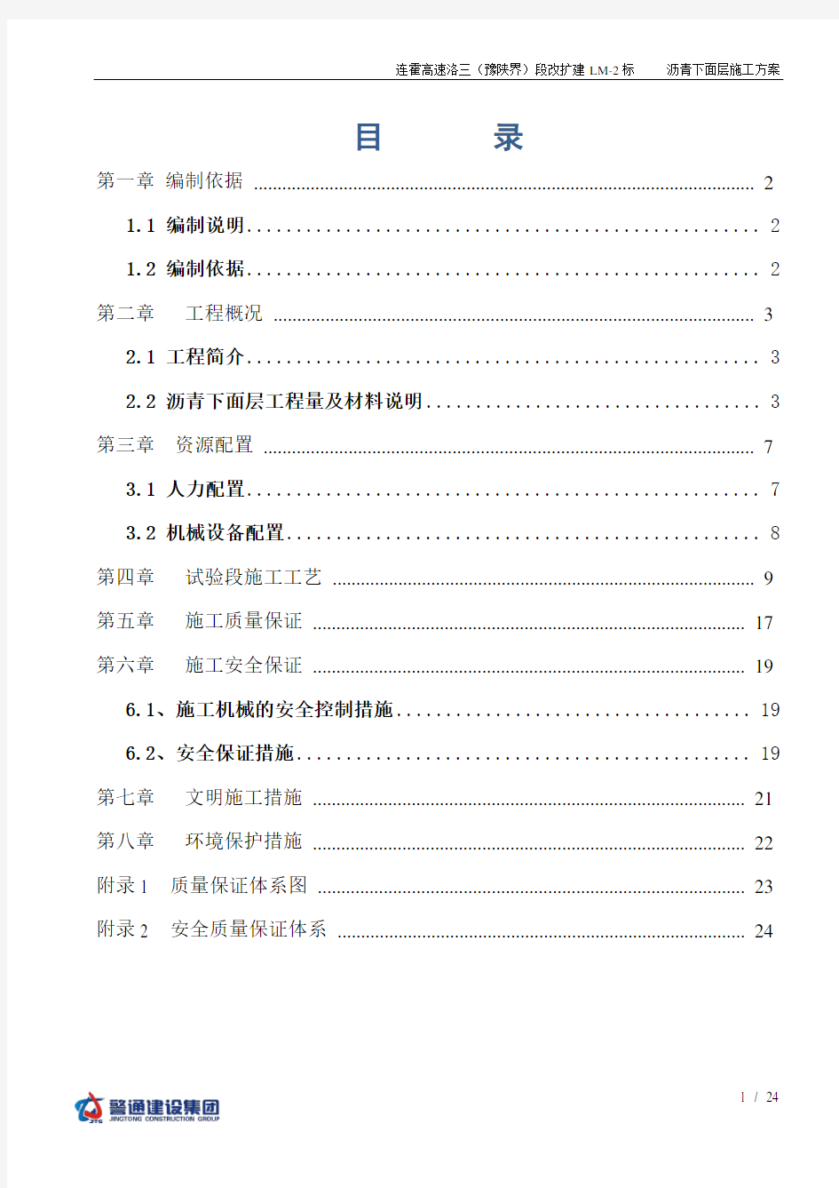 沥青下面层施工方案