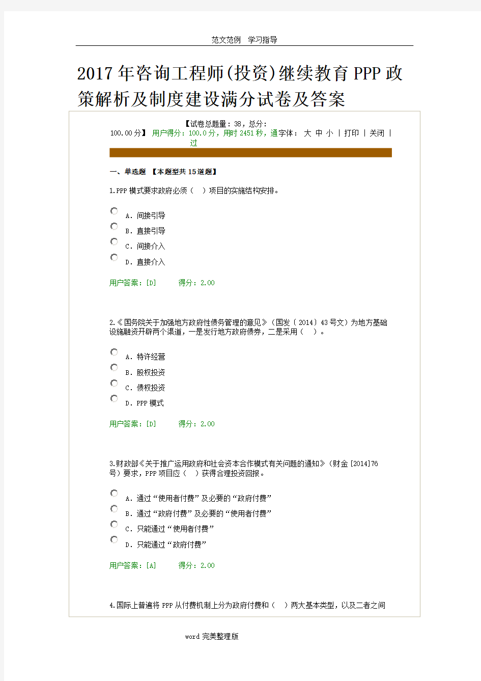 2018咨询工程师继续教育PPP政策解析满分试题及答案解析