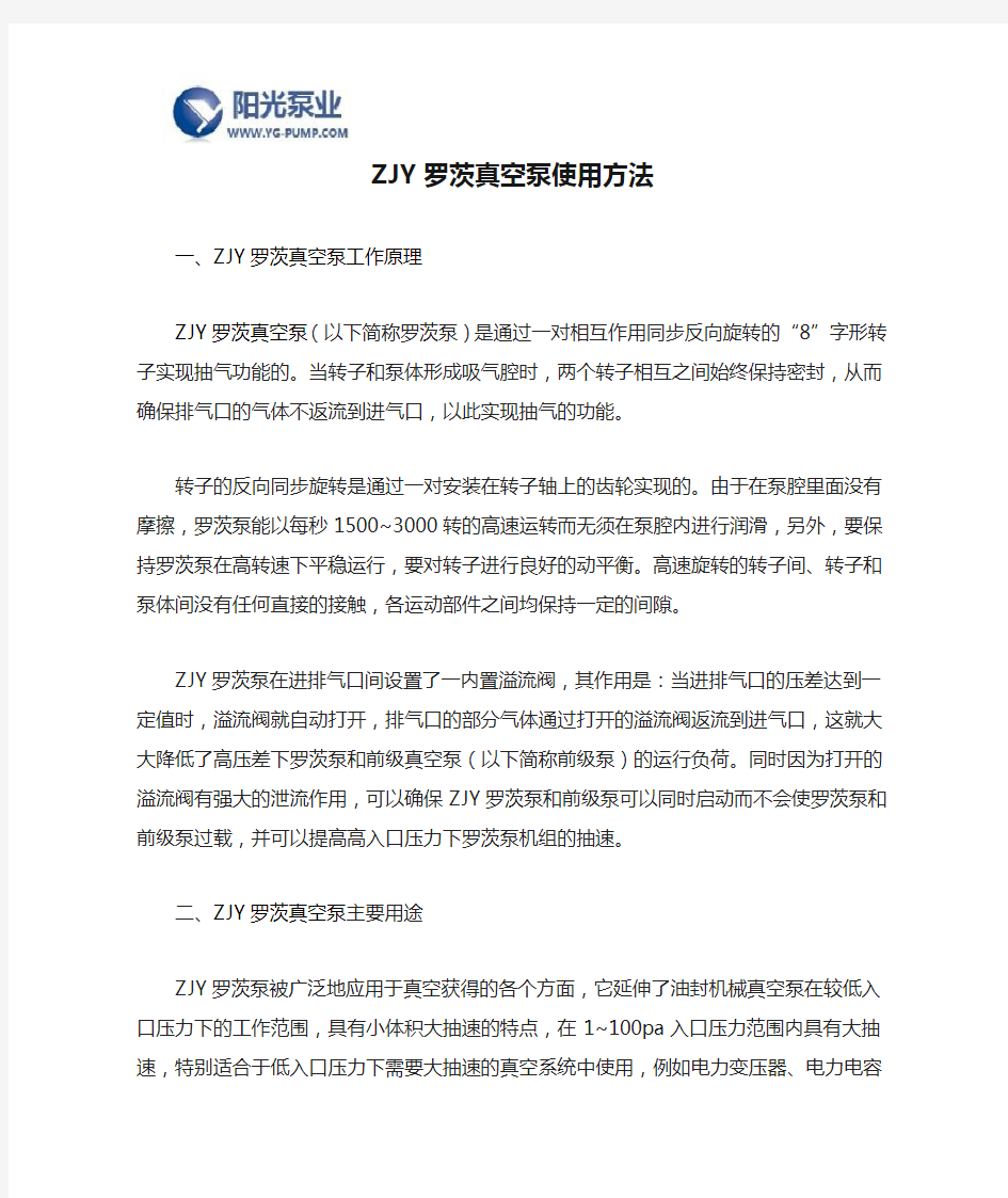 ZJY罗茨真空泵使用方法