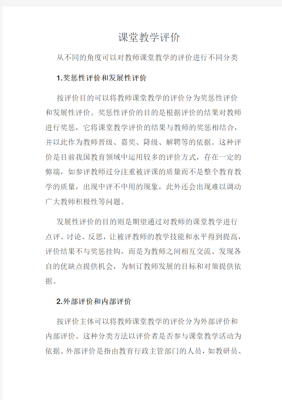 课堂教学评价(2)