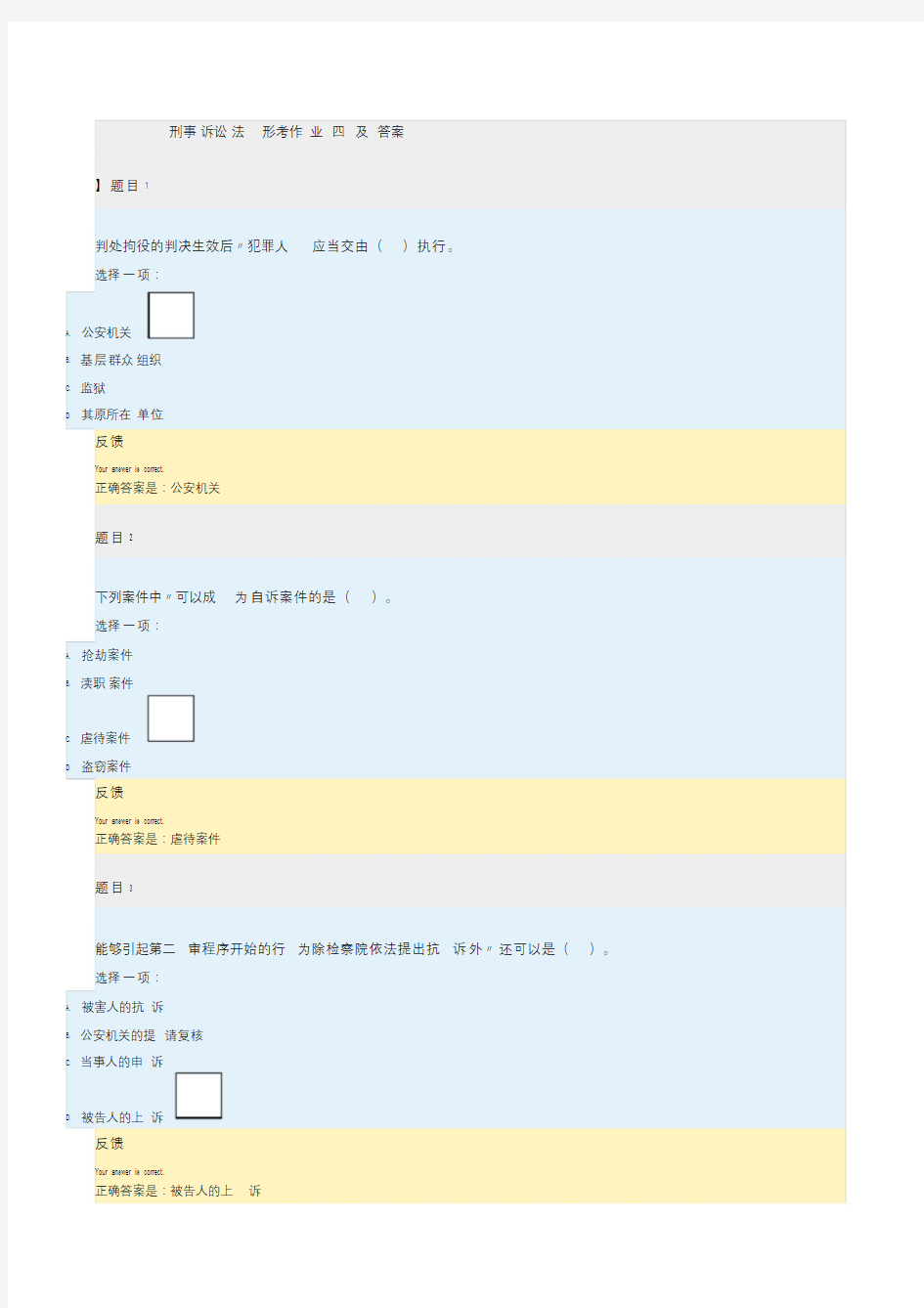 刑事诉讼法形考作业四及2016答案