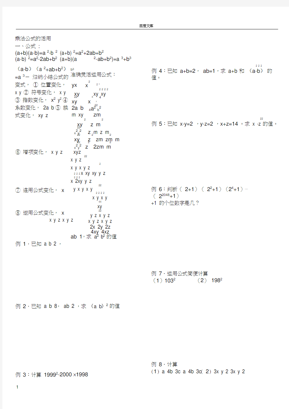 乘法公式活用专题训练