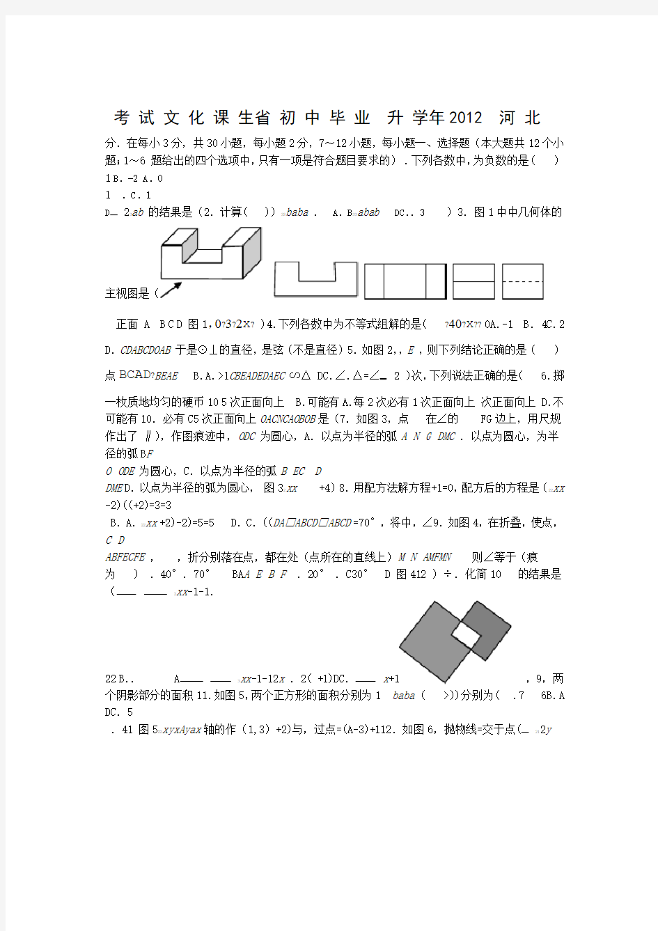 河北中考数学试题及答案版