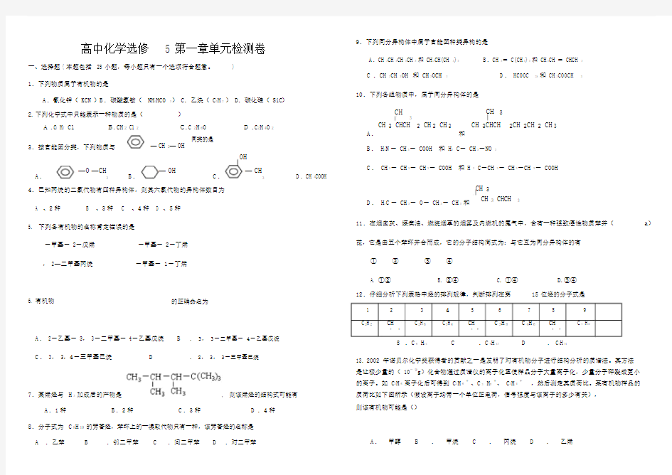 高二化学选修5-第一章单元测试题.doc