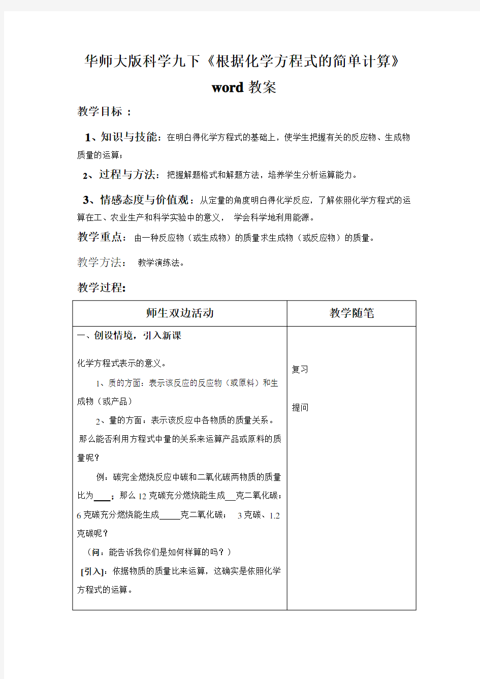 华师大版科学九下《根据化学方程式的简单计算》word教案