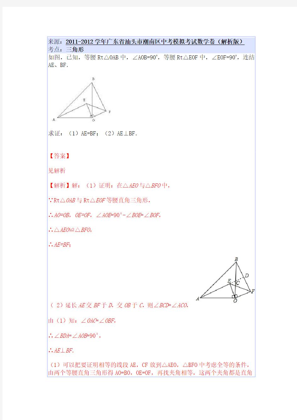 (完整word版)北师大版七年级数学下册三角形难题全解