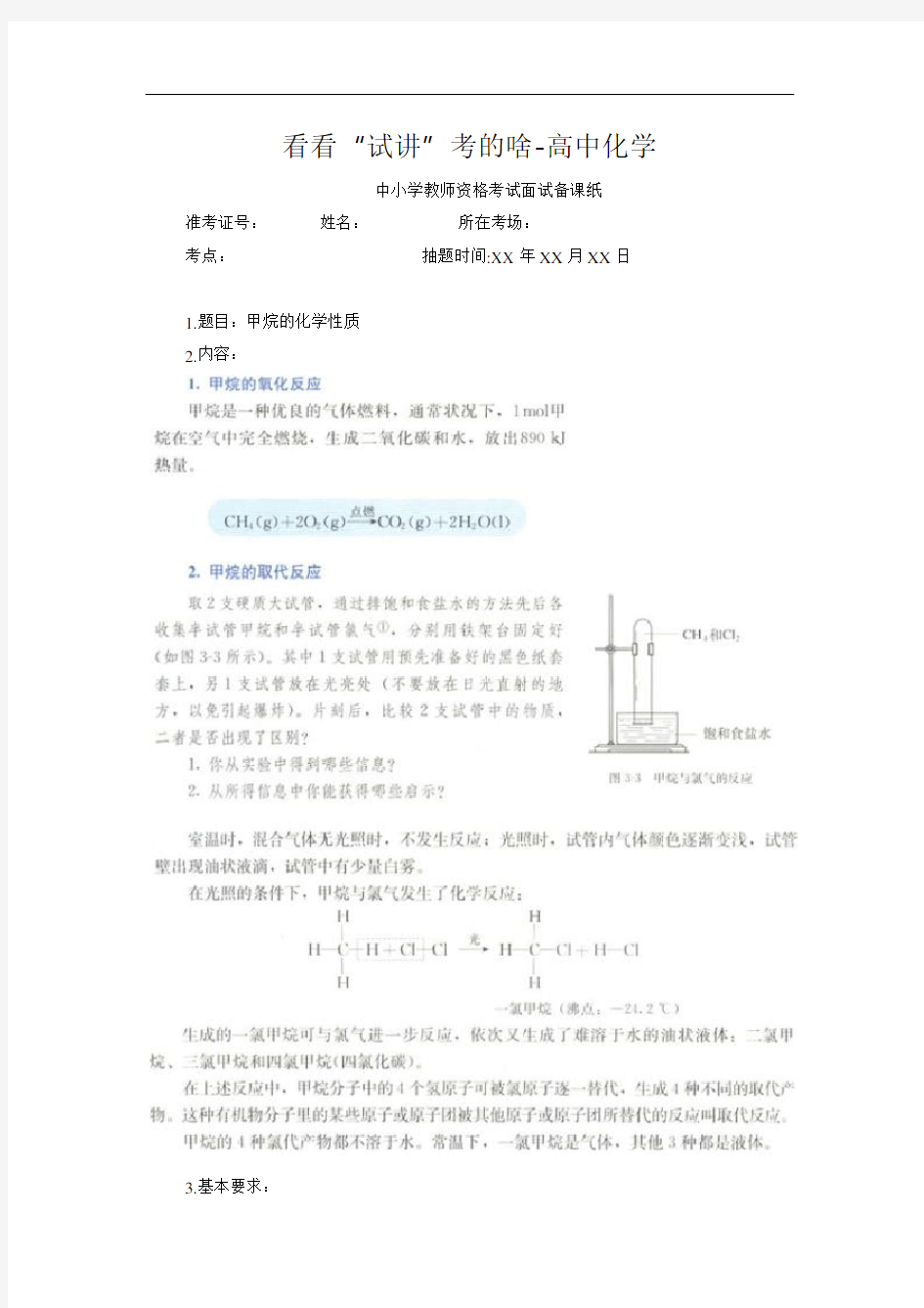 看看“试讲”考的啥-高中化学