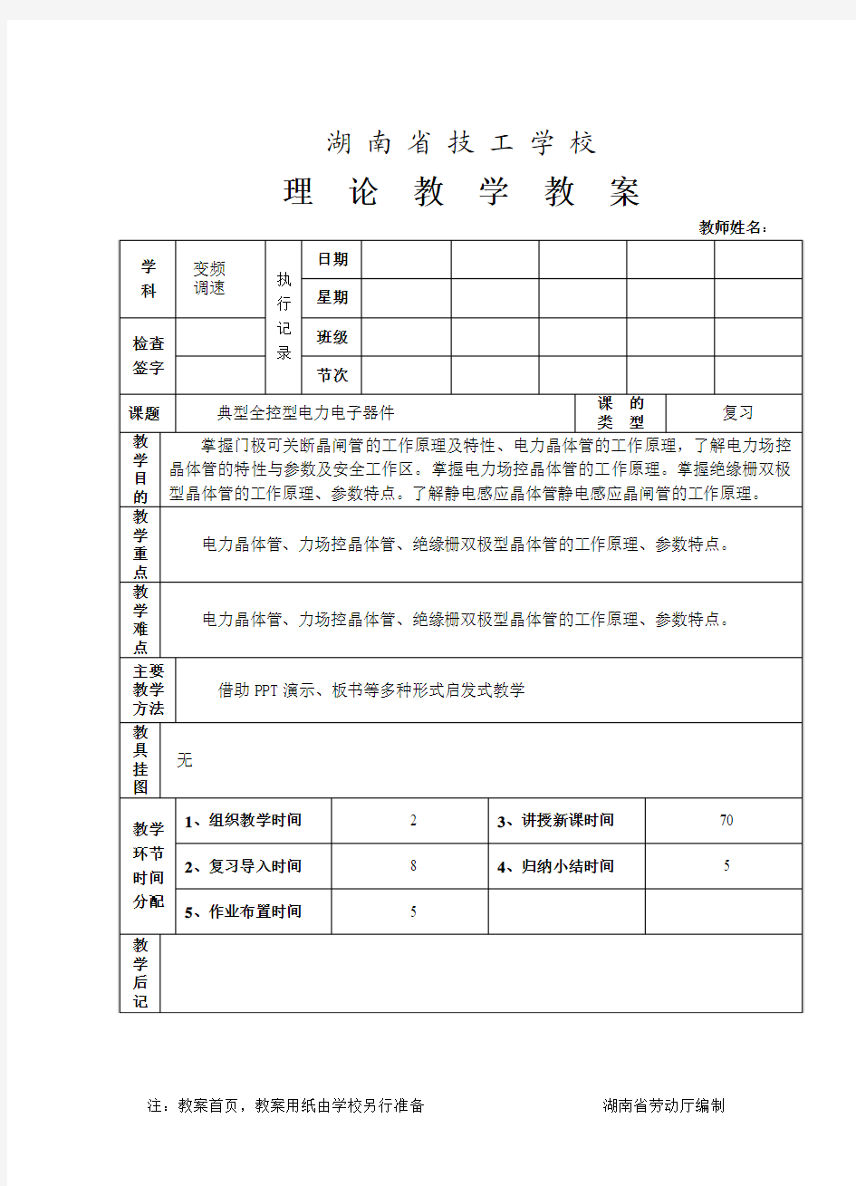 典型全控型电力电子器件