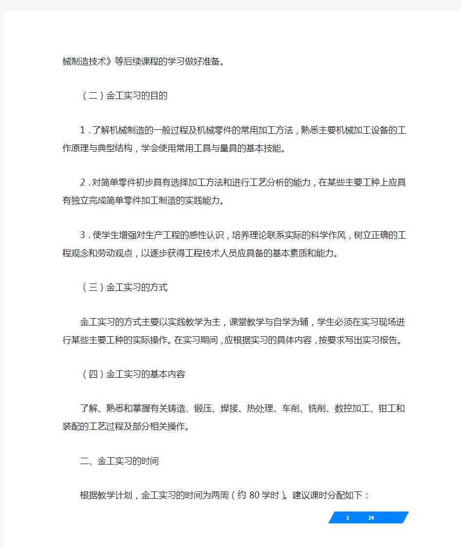 吉林大学金工实习报告答案