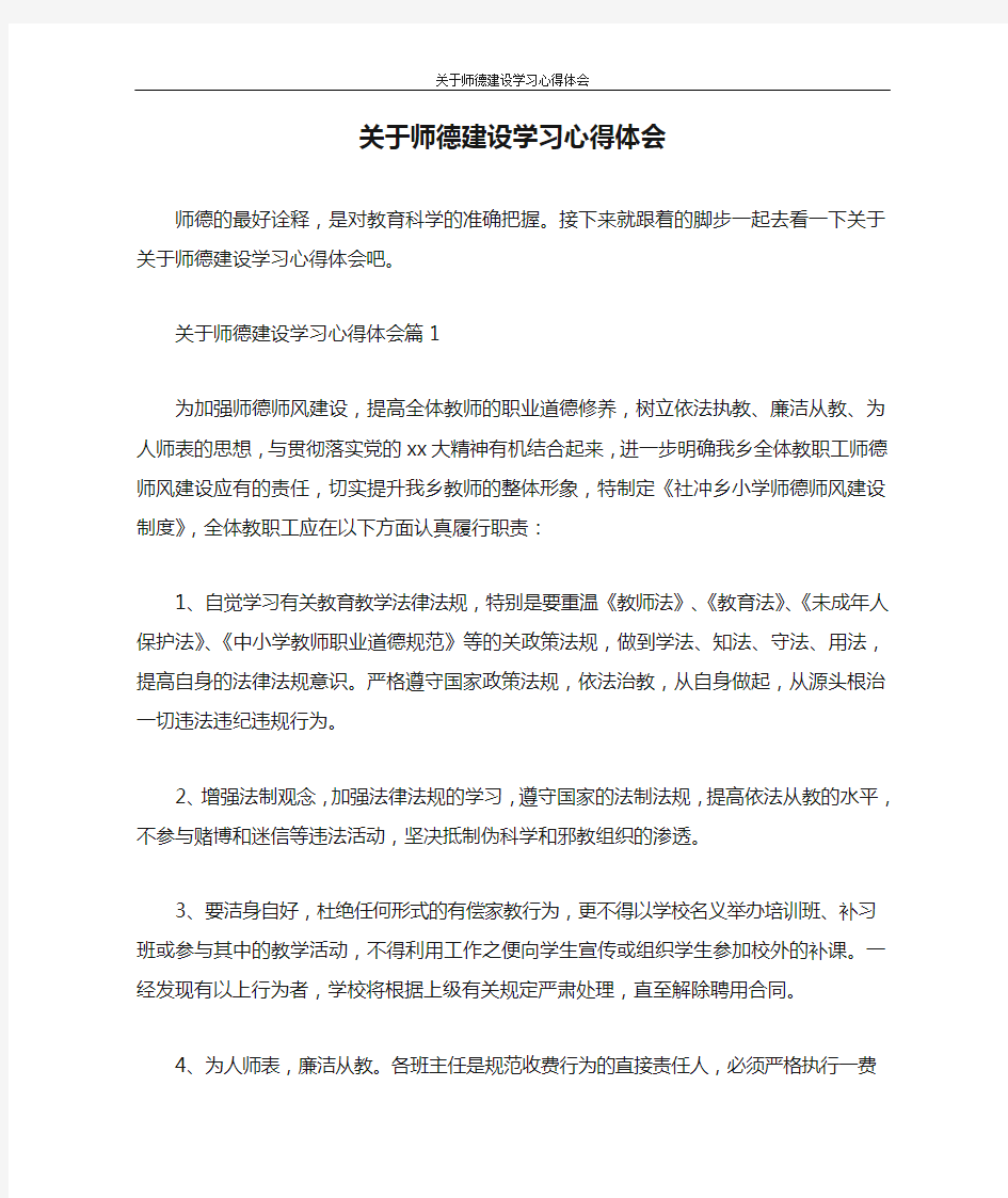 心得体会 关于师德建设学习心得体会