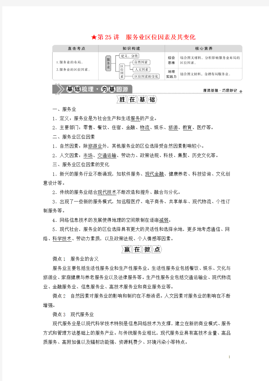 2021届新高考选考地理一轮复习第九章产业区位因素第25讲服务业区位因素及其变化教学案