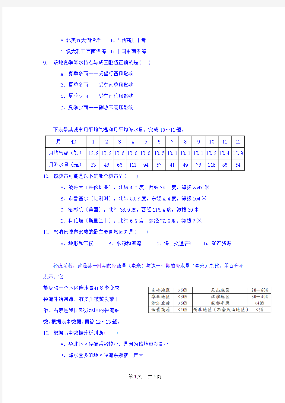 高一5月月考地理试题含答案