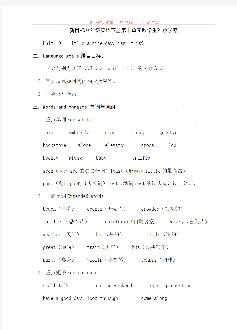 新目标八年级英语下册第十单元教学重难点学案