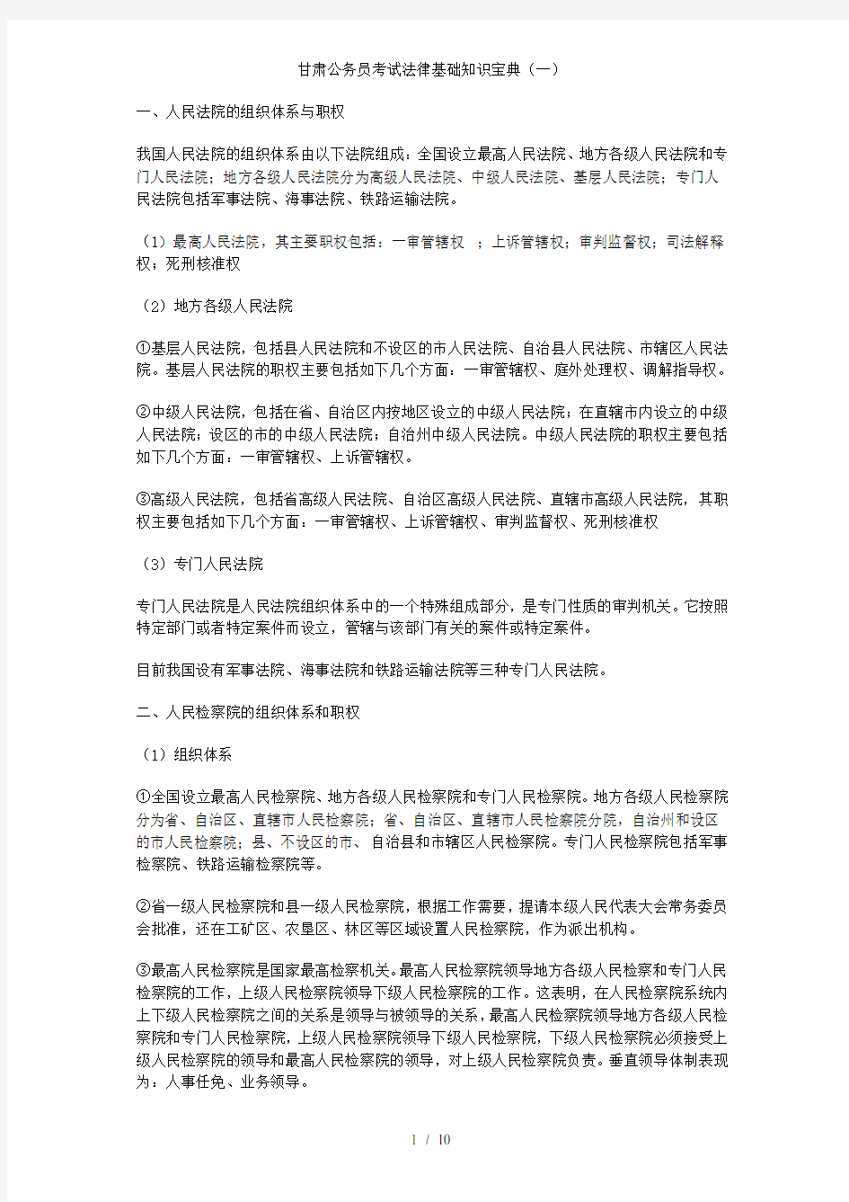 公务员考试法律基础知识宝典打印版