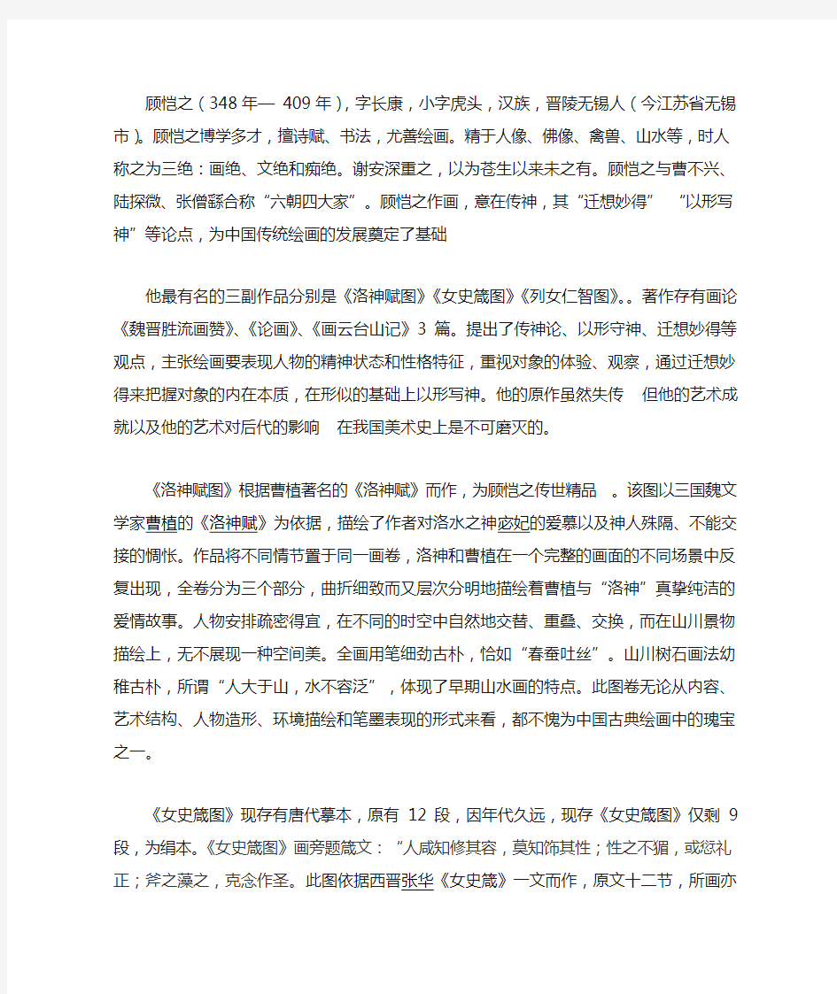 顾恺之的艺术成就与影响.doc