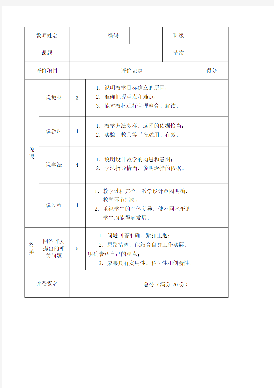 教学能手评选材料