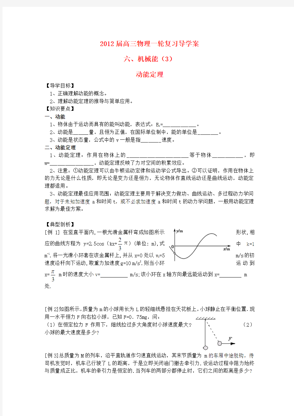 高三物理一轮复习 动能定理导学案