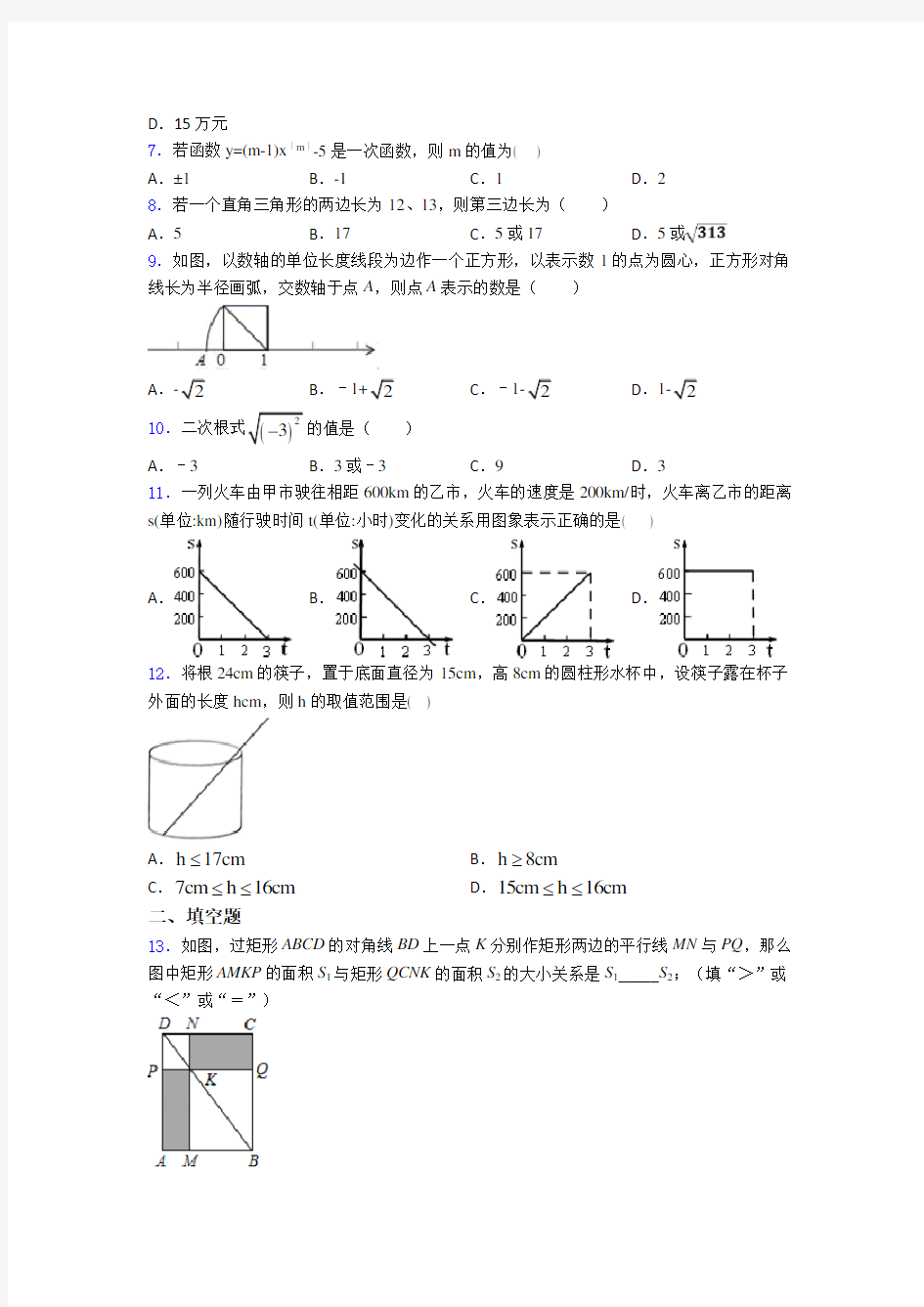 【压轴题】八年级数学下期末试题附答案