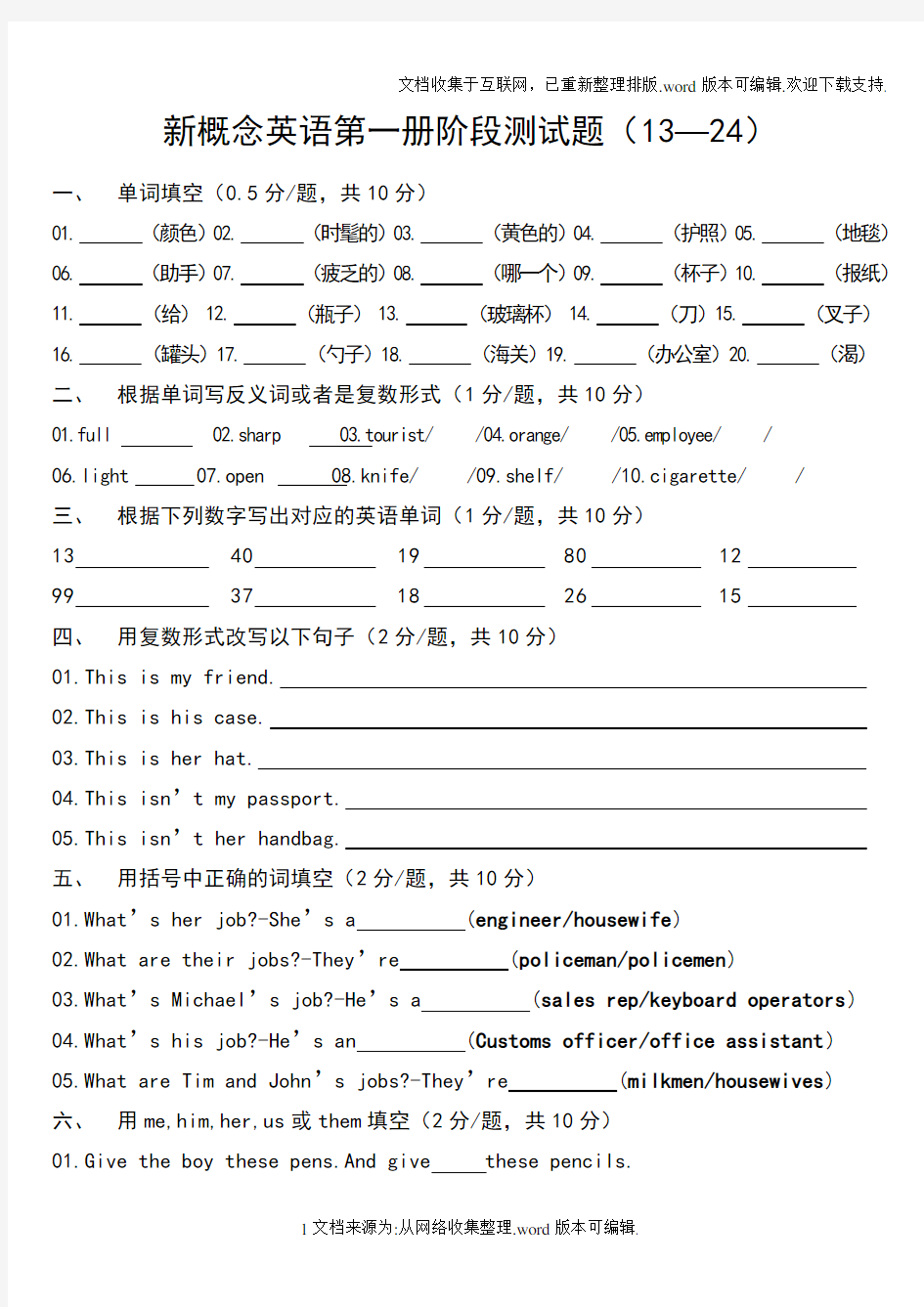 新概念英语第一册阶段测试题(13--24)课