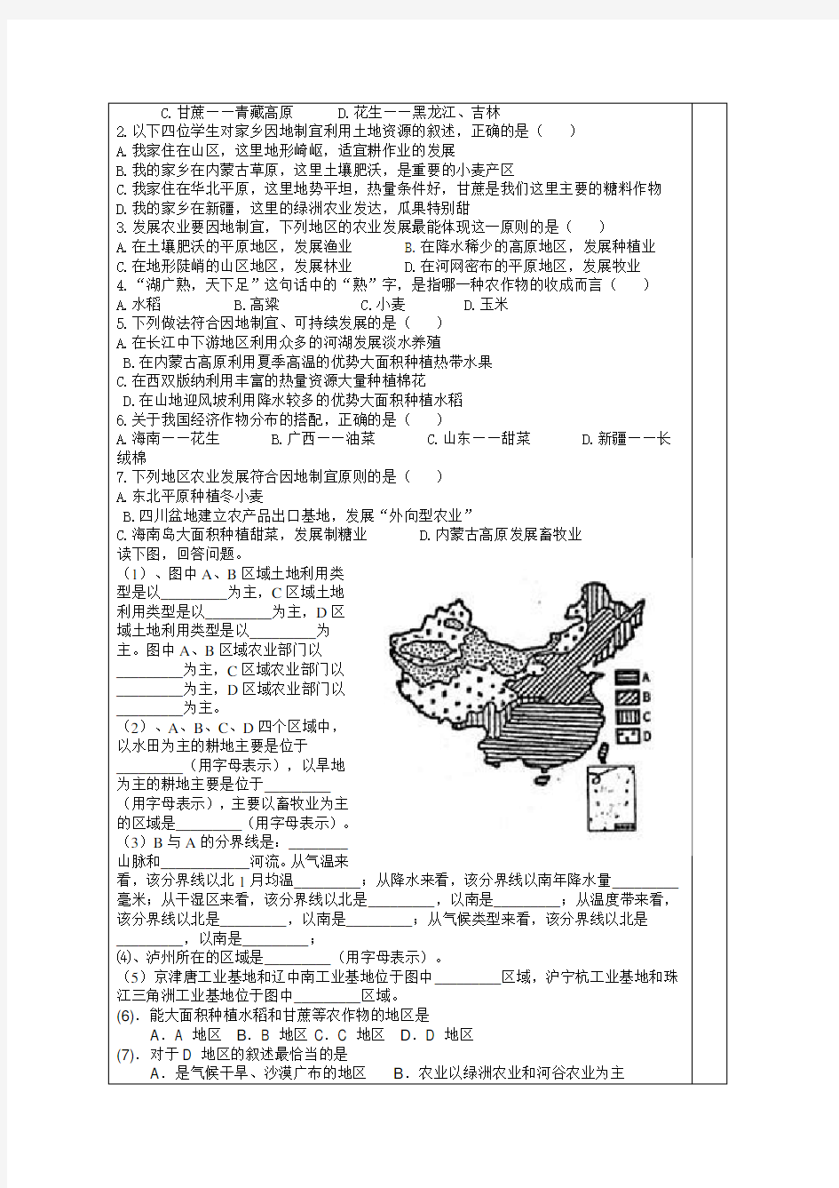 中国的土地利用类型及其分布复习导学案