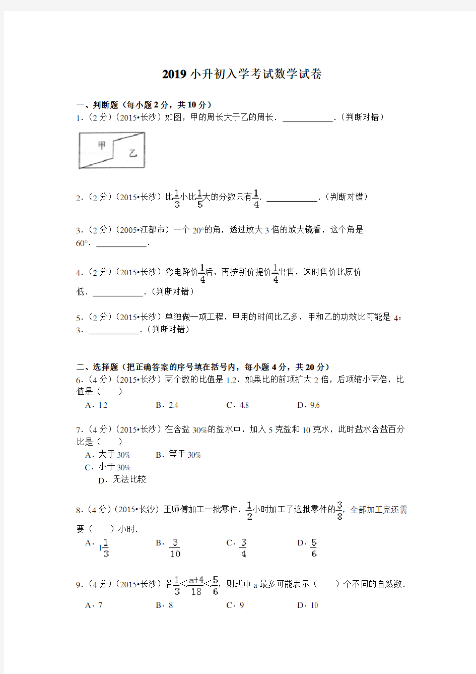 2019小升初入学考试数学试卷