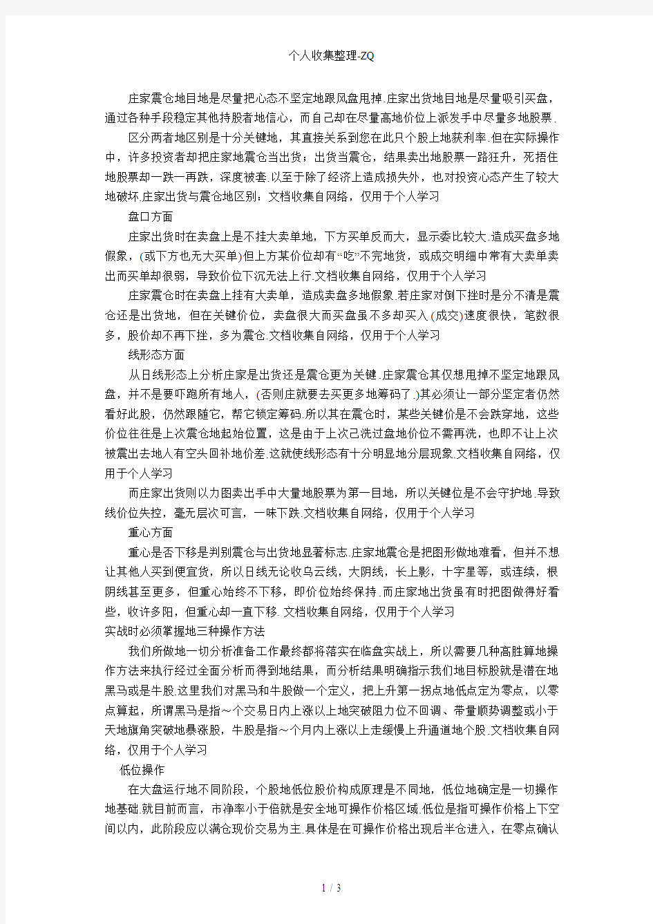 庄家出货与震仓的区别